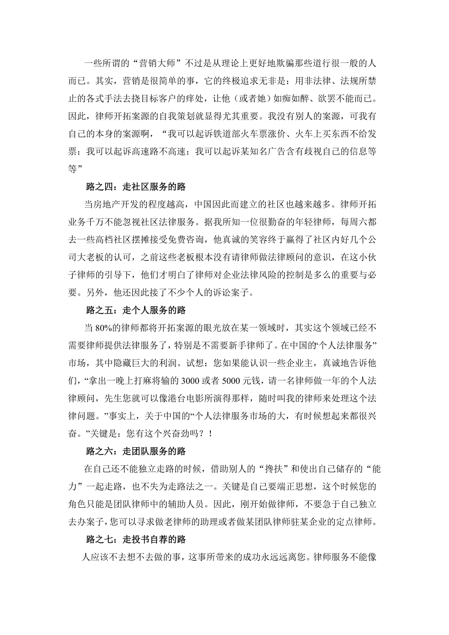 律师实战之开拓案源篇_第2页