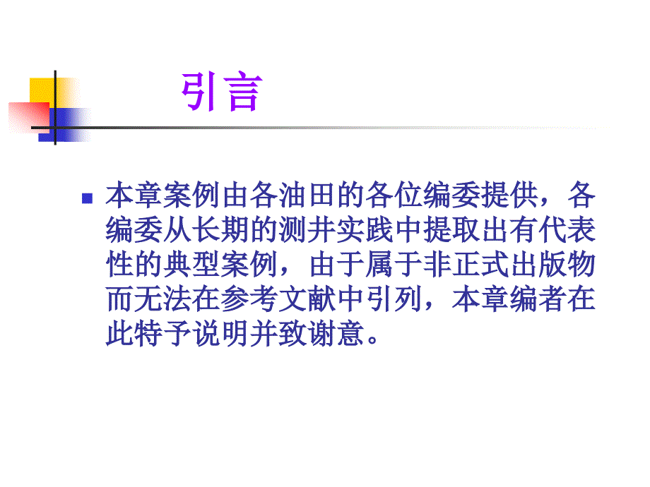 测井现场常见问题和典型案例分析1.2_第2页