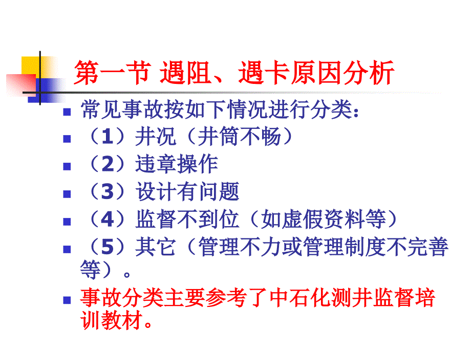 测井现场常见问题和典型案例分析1.2_第4页