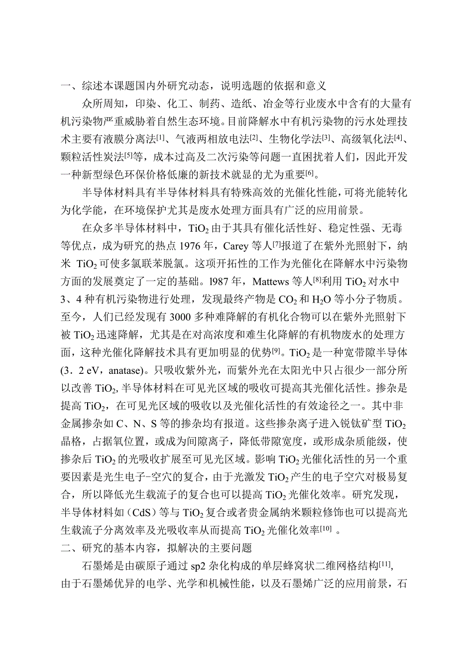 燕山大学化工开题报告_第2页
