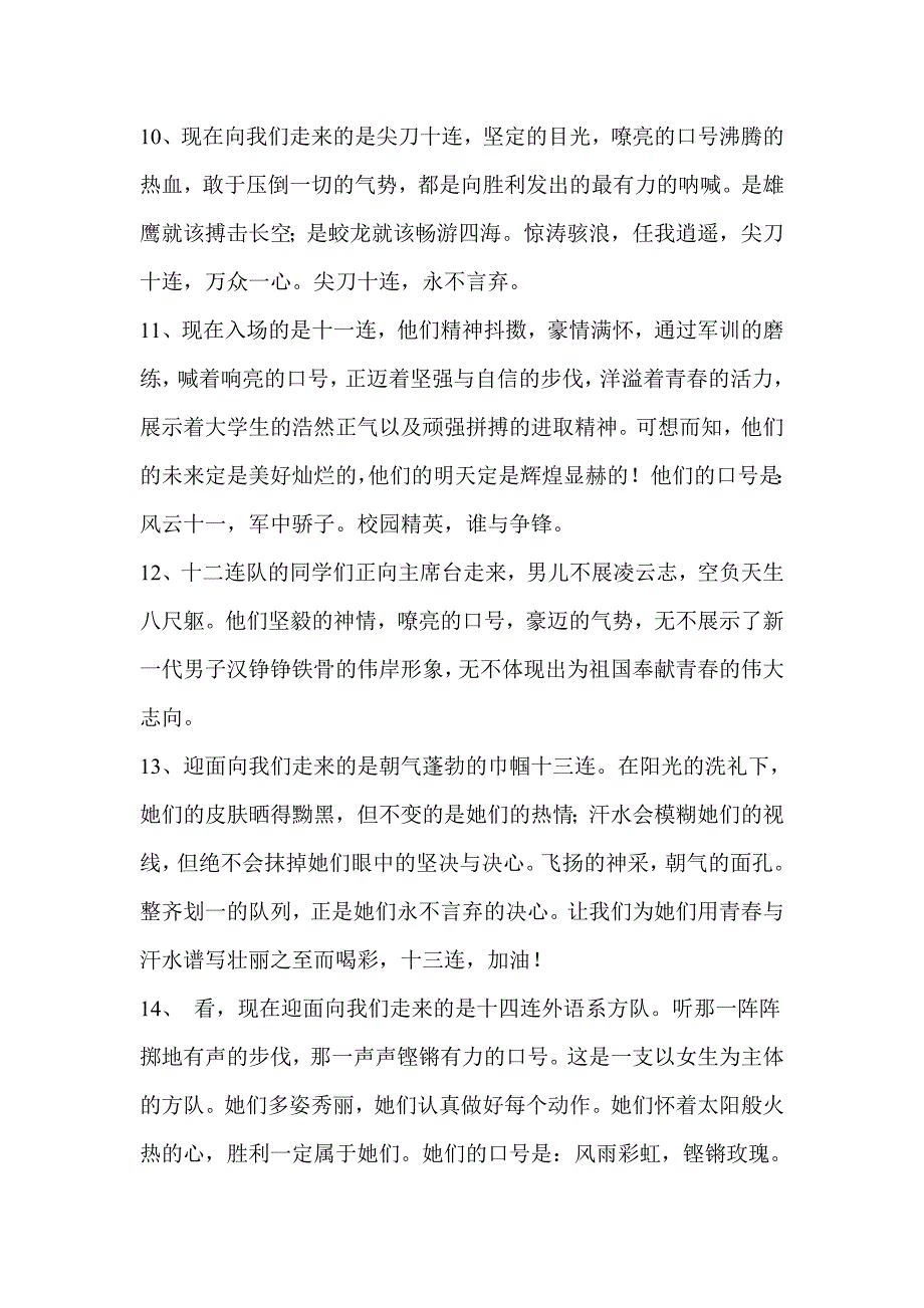 新生军训解说词_第3页