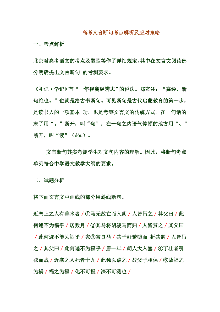 【2010年高考语文课件——【断句的技巧】】_第1页