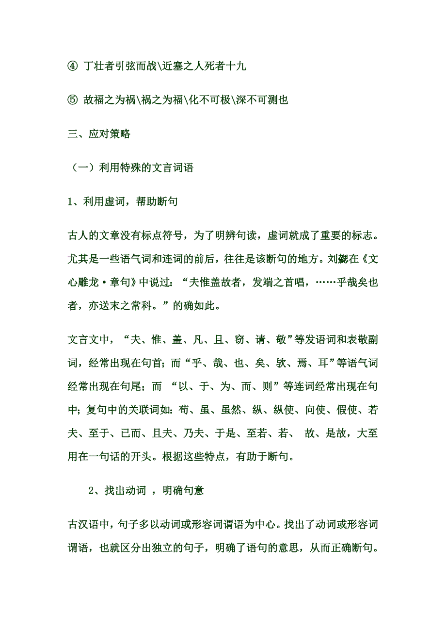 【2010年高考语文课件——【断句的技巧】】_第3页