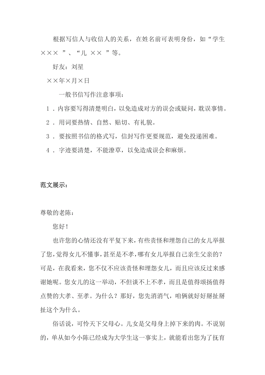 2015新课标全国卷作文女儿举报父亲范文_第3页