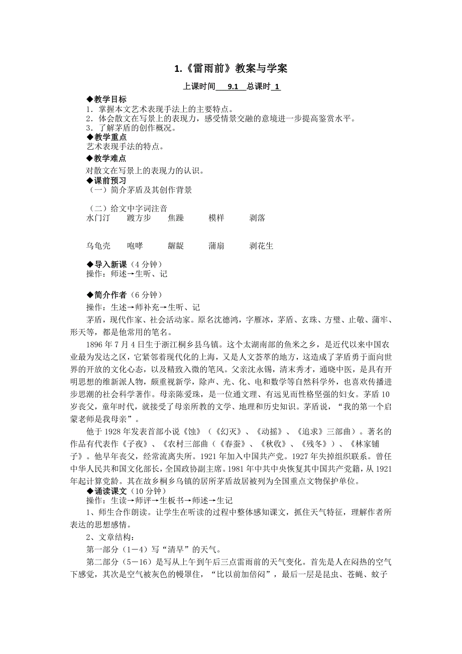 《雷雨前》教案与学案_第1页
