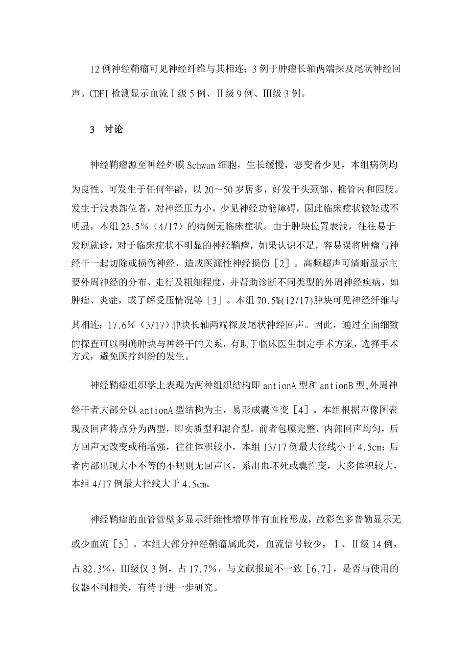 高频彩色多普勒超声诊断浅表神经鞘瘤的价值【药学论文】_第3页