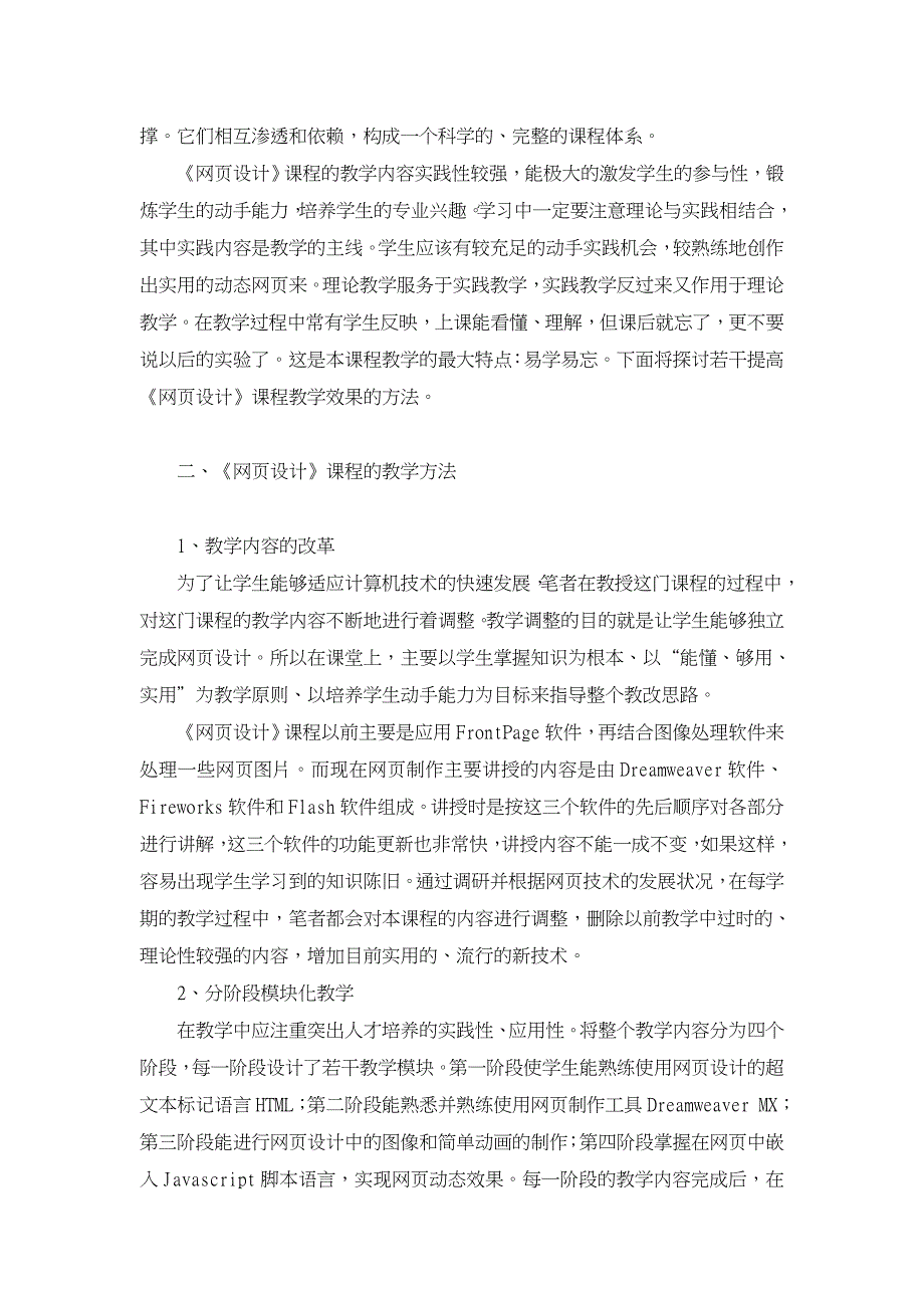 浅析《网页设计》课程的教学方法【高等教育论文】_第2页