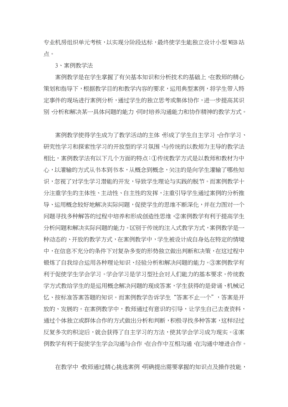 浅析《网页设计》课程的教学方法【高等教育论文】_第3页