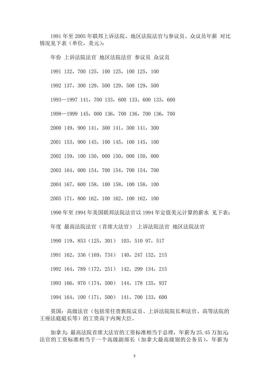 【最新word论文】法官的“钱包”【司法制度专业论文】_第5页