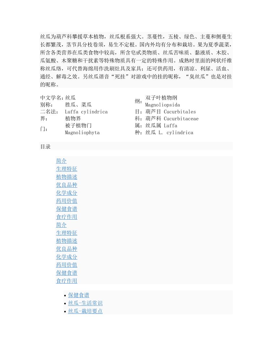 丝瓜为葫芦科攀援草本植物_第1页