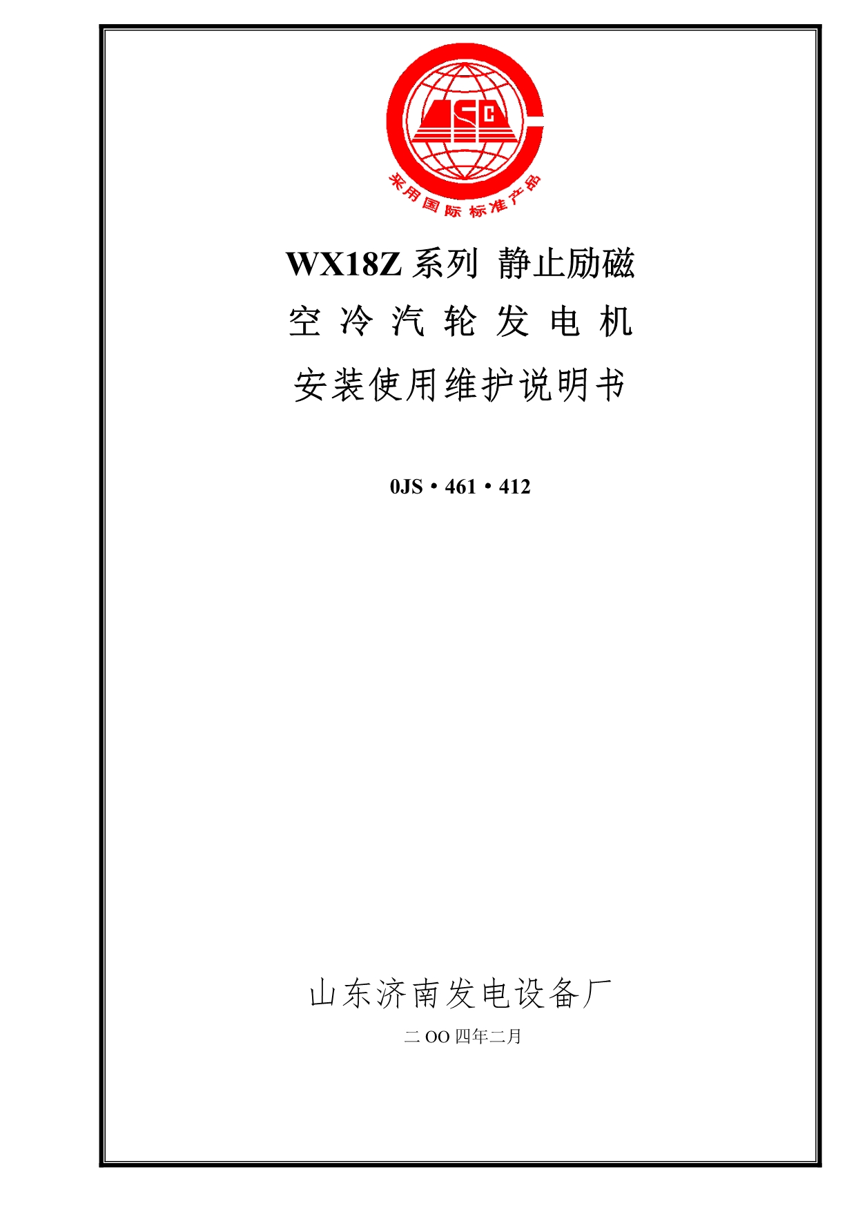 静励空冷发电机安装使用维护说明书_第1页