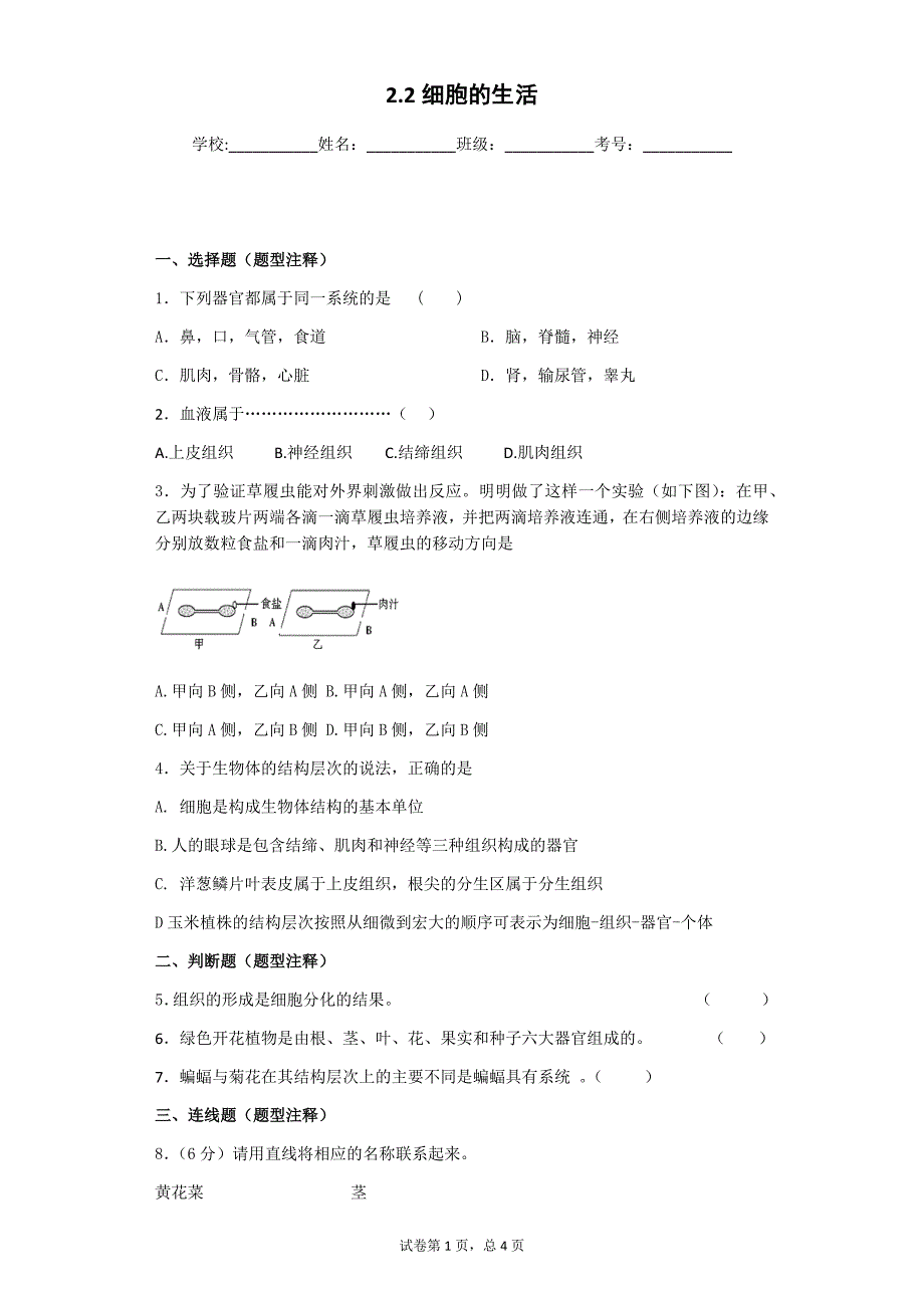 细胞怎样产生物体(有解析)_第1页