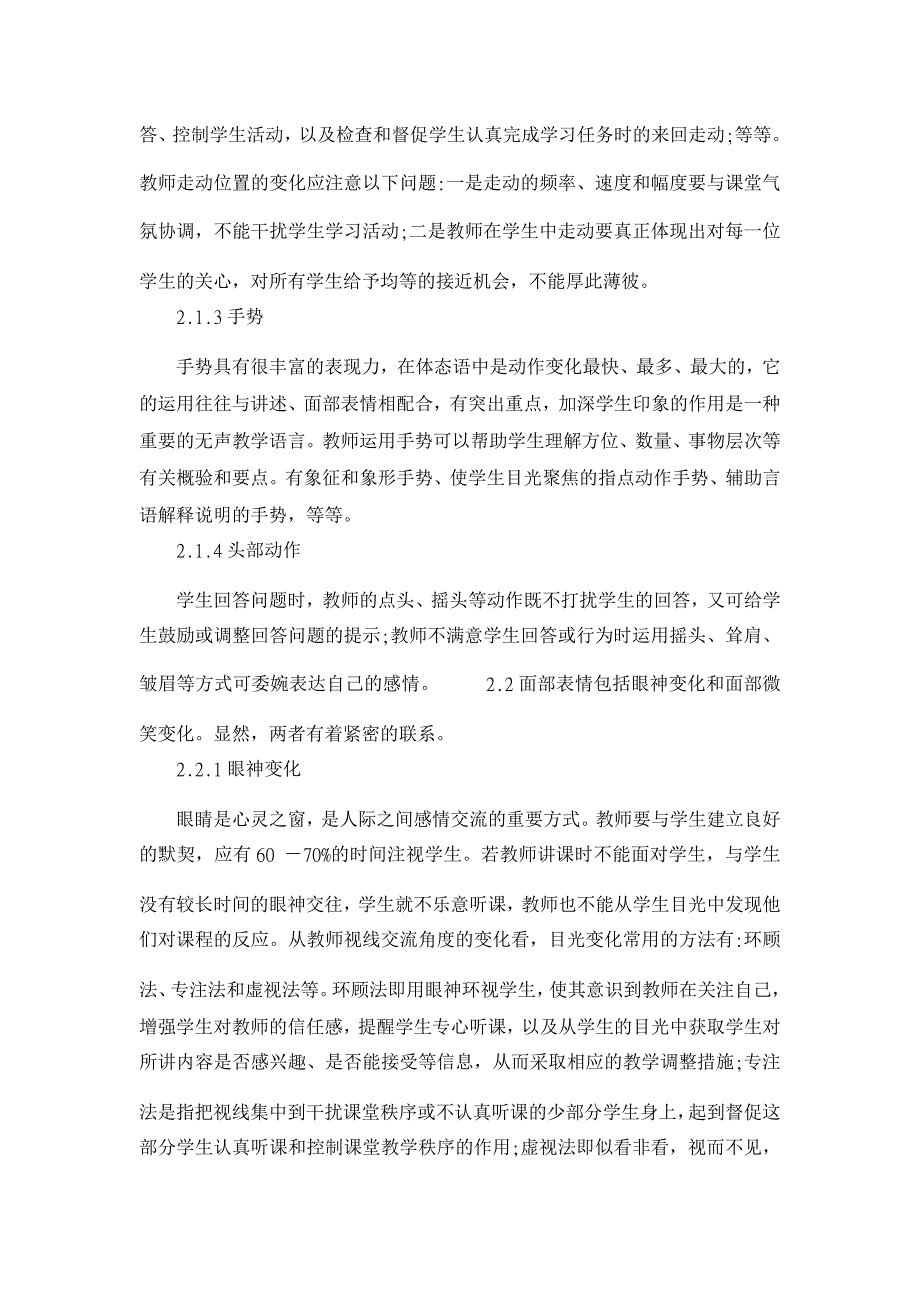 教育理论论文-试论课堂教学中的体态语_第3页