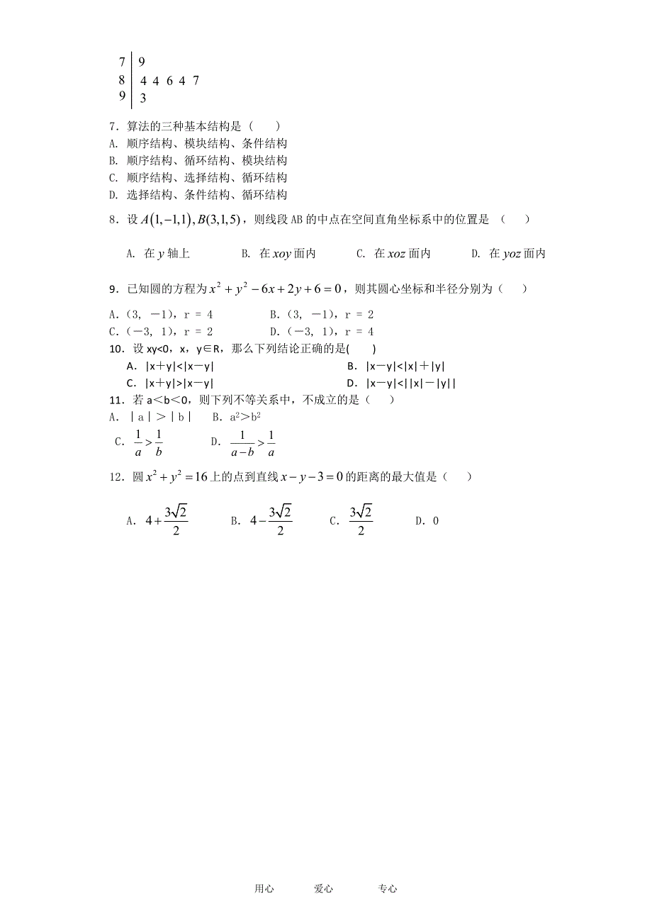 山东省聊城市2012-2013学年高二数学上学期第一次调研试题 文 新人教A版_第2页