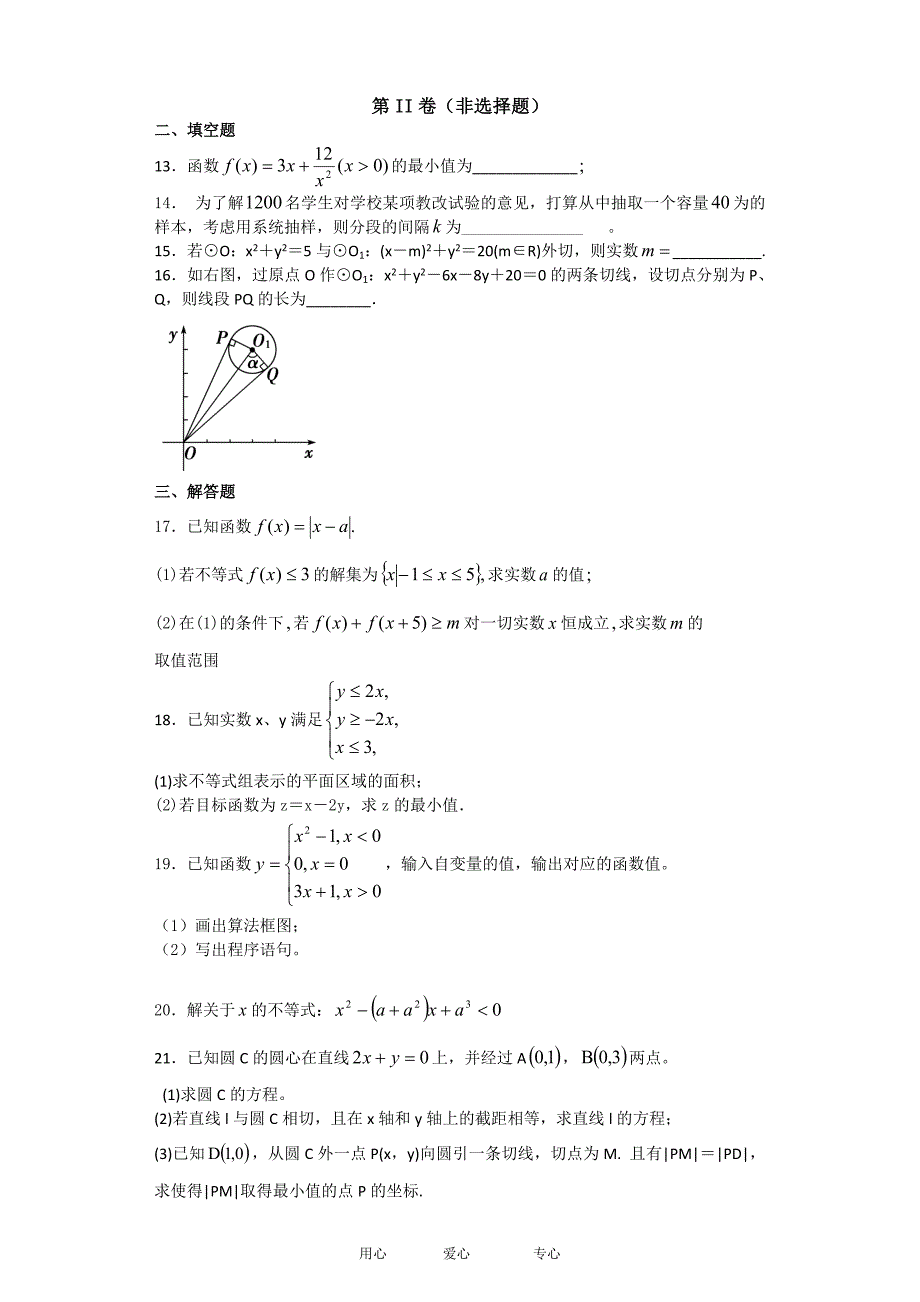 山东省聊城市2012-2013学年高二数学上学期第一次调研试题 文 新人教A版_第3页