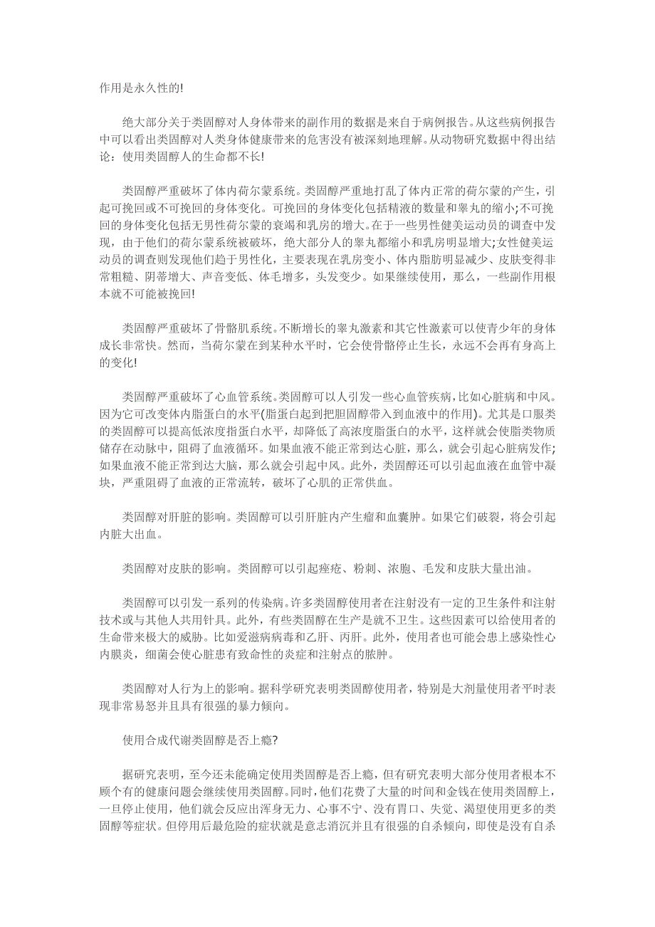 全面详细介绍合成代谢类固醇_第4页