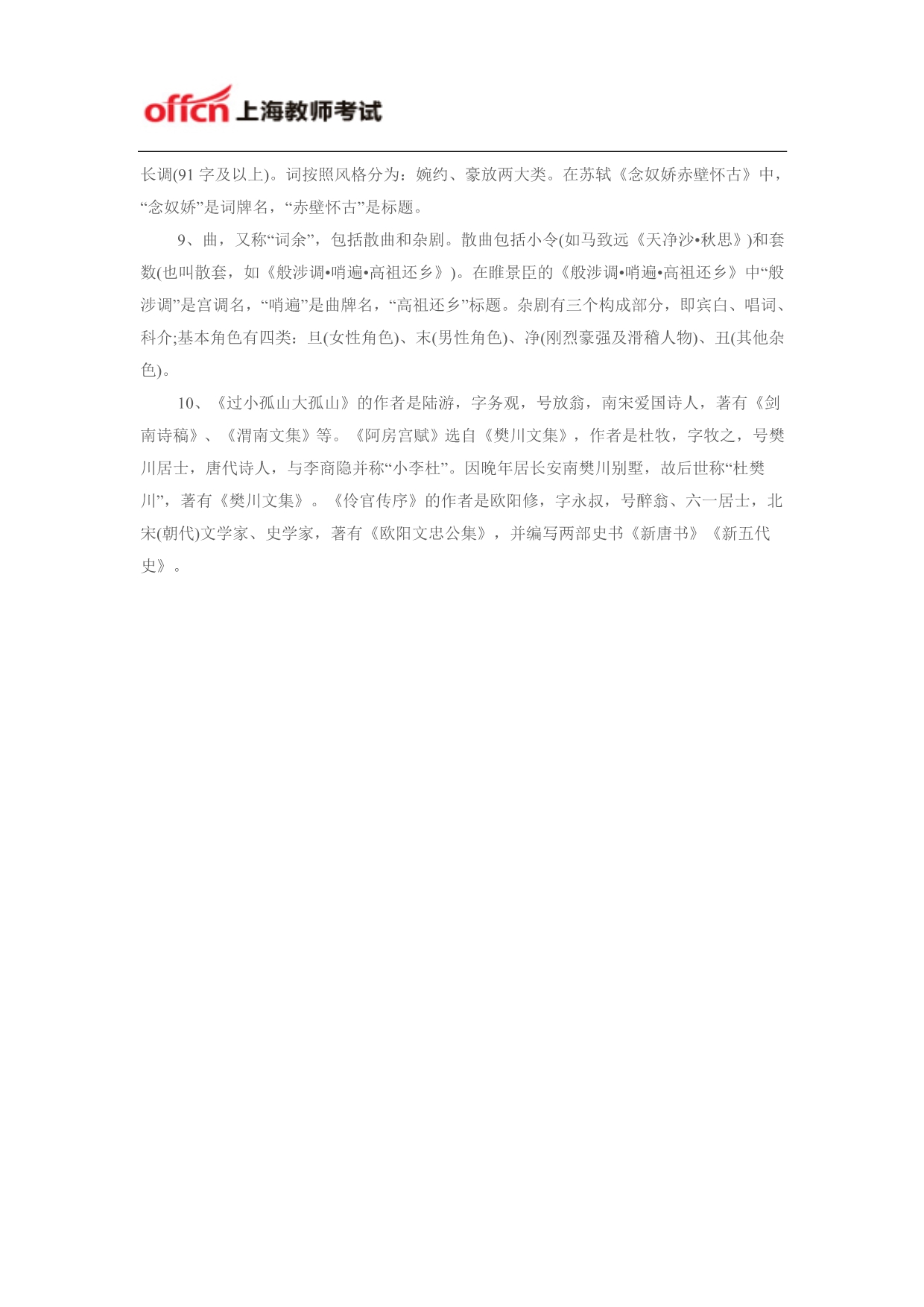 上海教师资格证考试：中国古代诗歌散文欣赏(二)_第2页
