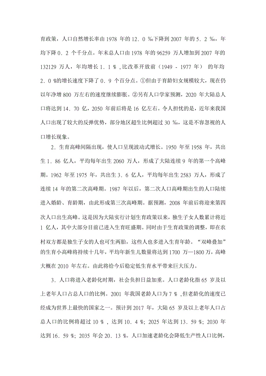 论我国人口问题与教育的关系【人口问题论文】_第2页