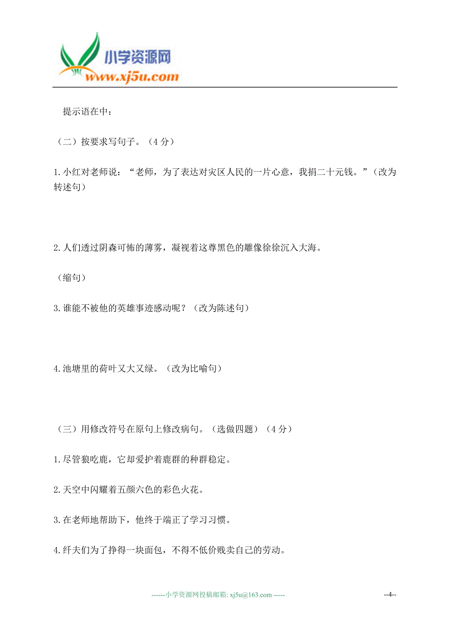 语文S版小学毕业考试模拟题_第4页