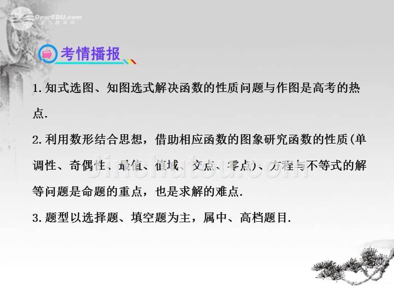 2013版高三数学一轮复习 2.8 幂函数课件 理 新课标_第3页