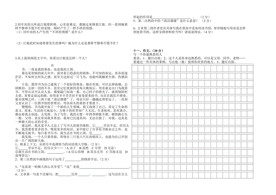 2015六年级语文月考试试题_第2页