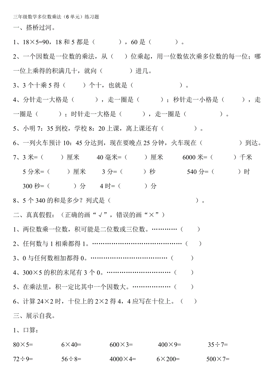 三年级数学多位数乘法_第1页