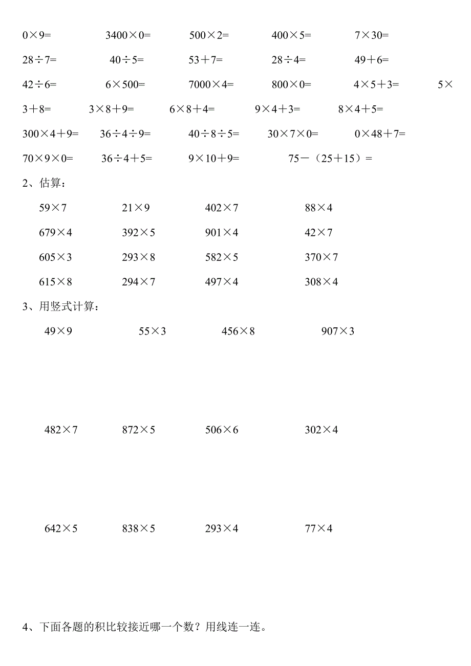 三年级数学多位数乘法_第2页