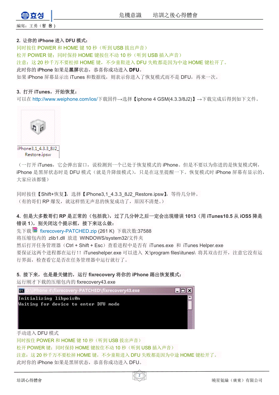 《危机意识》培训心得体会(1_第2页