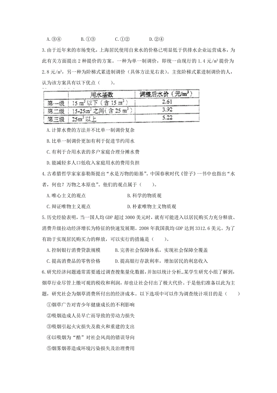 2009年全国高考上海文综试题_第2页