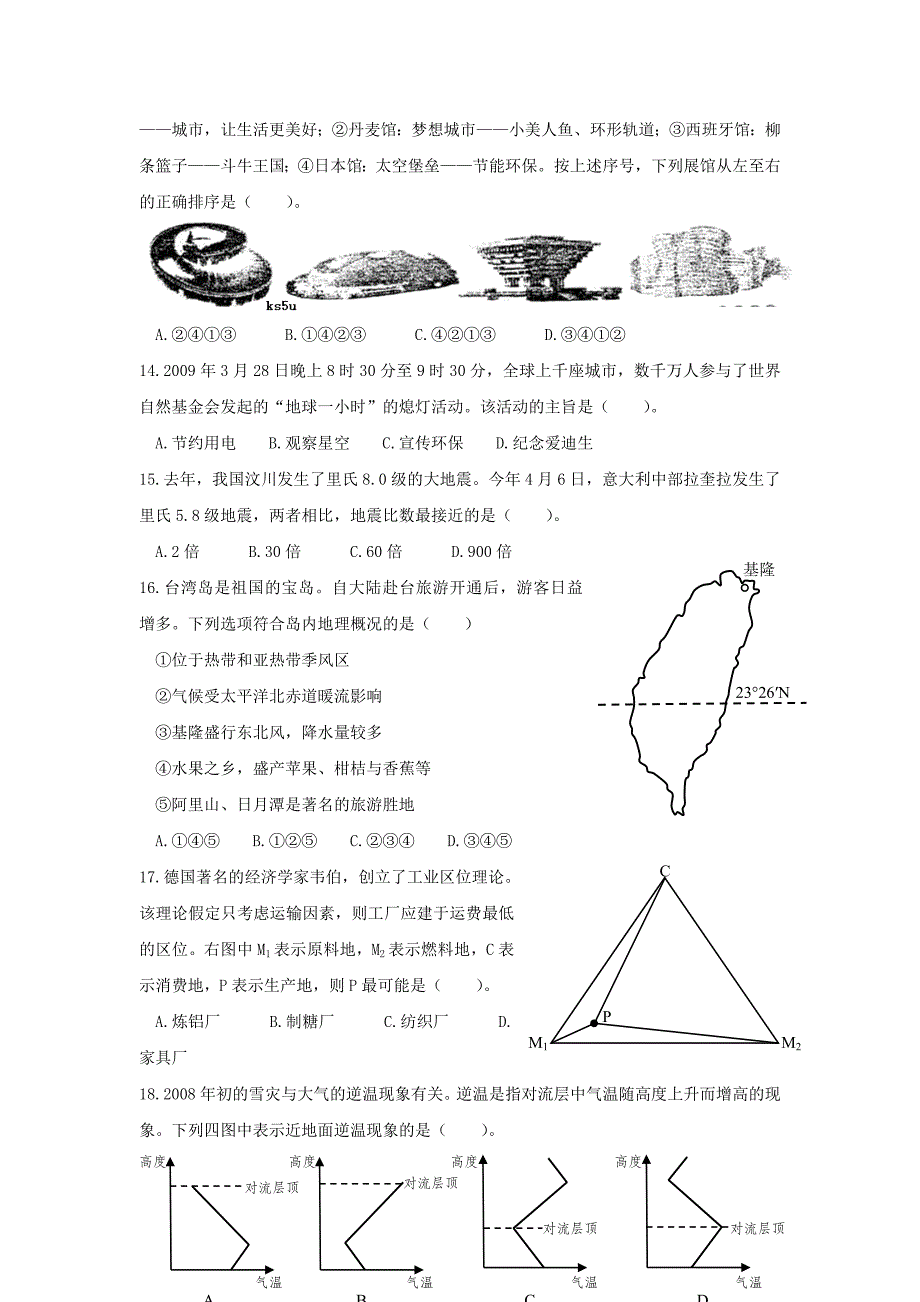 2009年全国高考上海文综试题_第4页