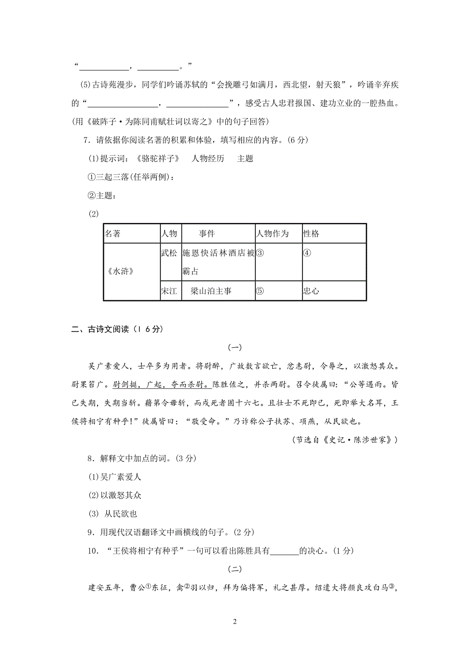 2011年初中毕业升学考试语文试1_第2页