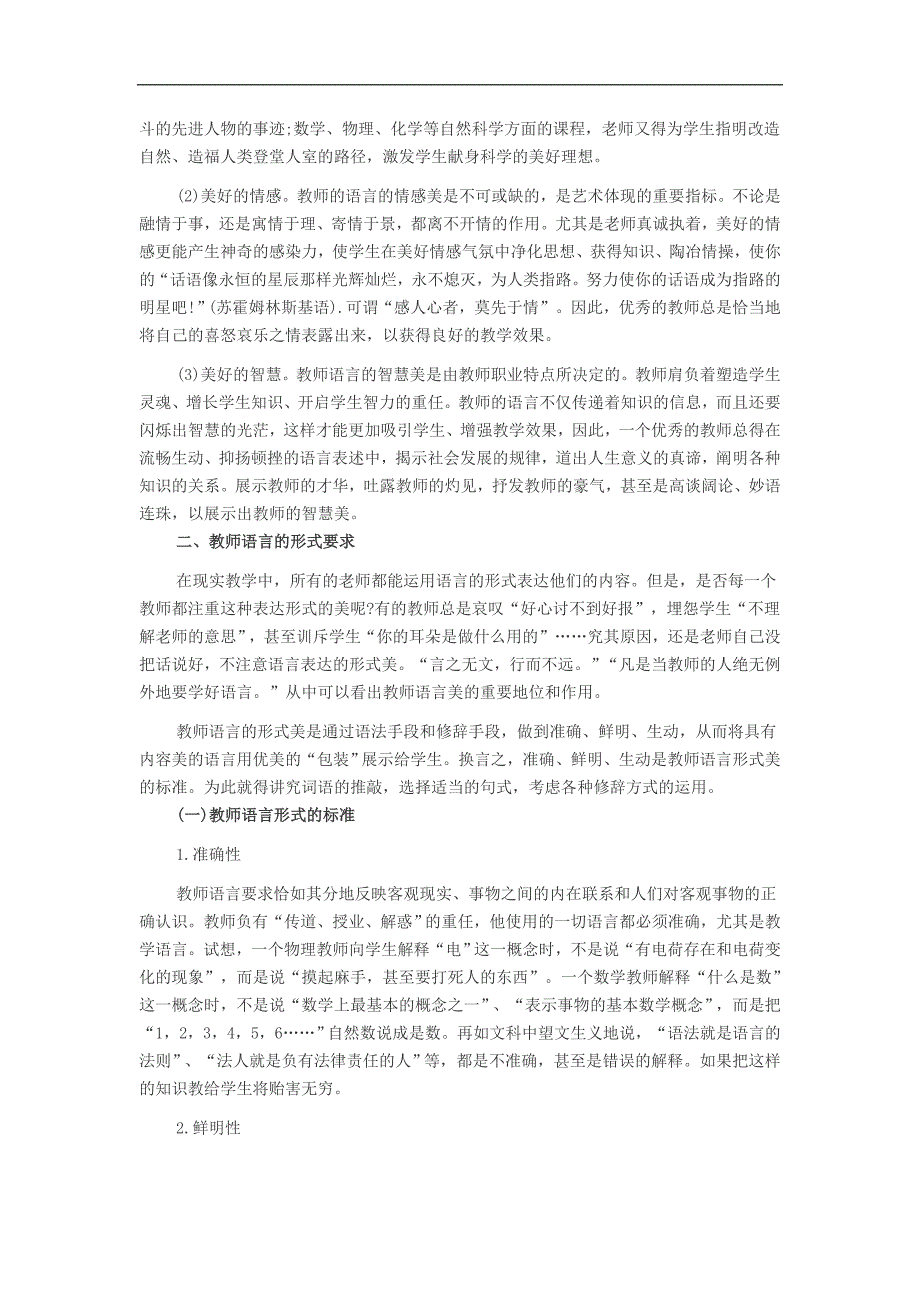 上海教师面试语言技巧：教师语言艺术表达要求_第3页