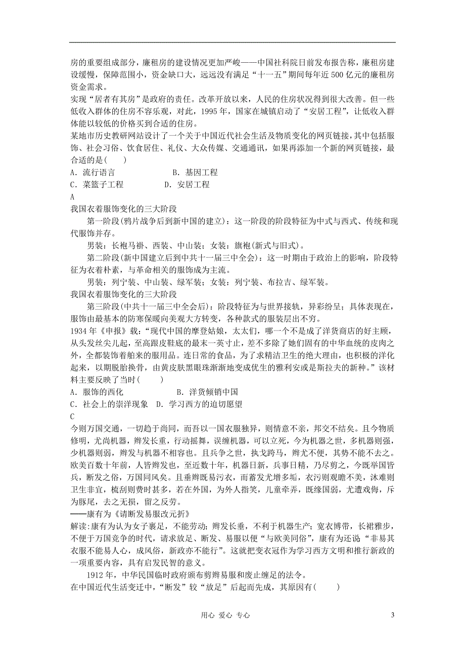 广东省潮州市2013届高考历史一轮复习 第5单元第9讲 物质生活与习俗的变迁学案 必修2_第3页