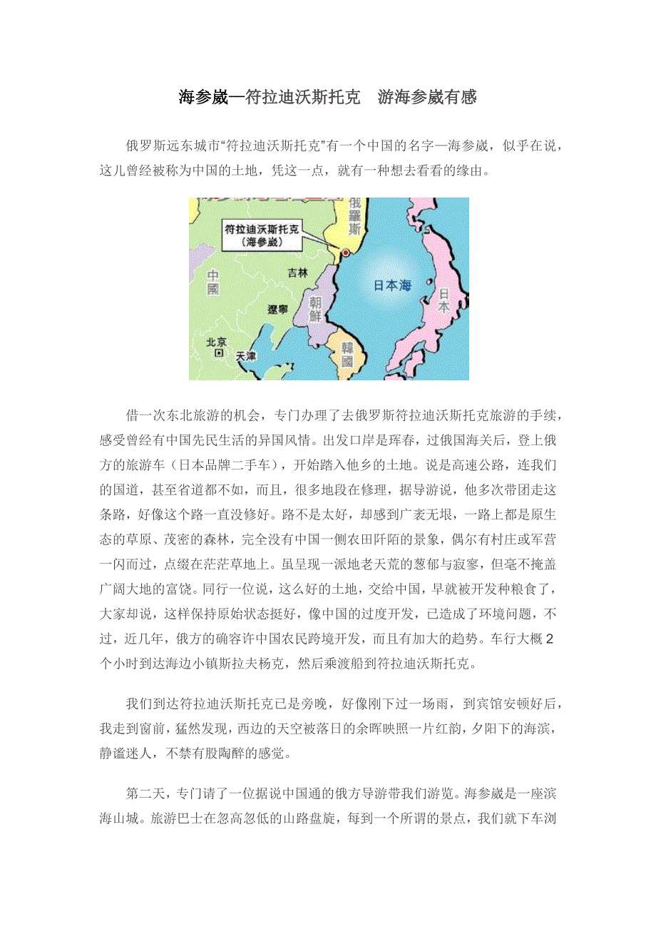 符拉迪沃斯托克——海参崴,海参崴游感_第1页