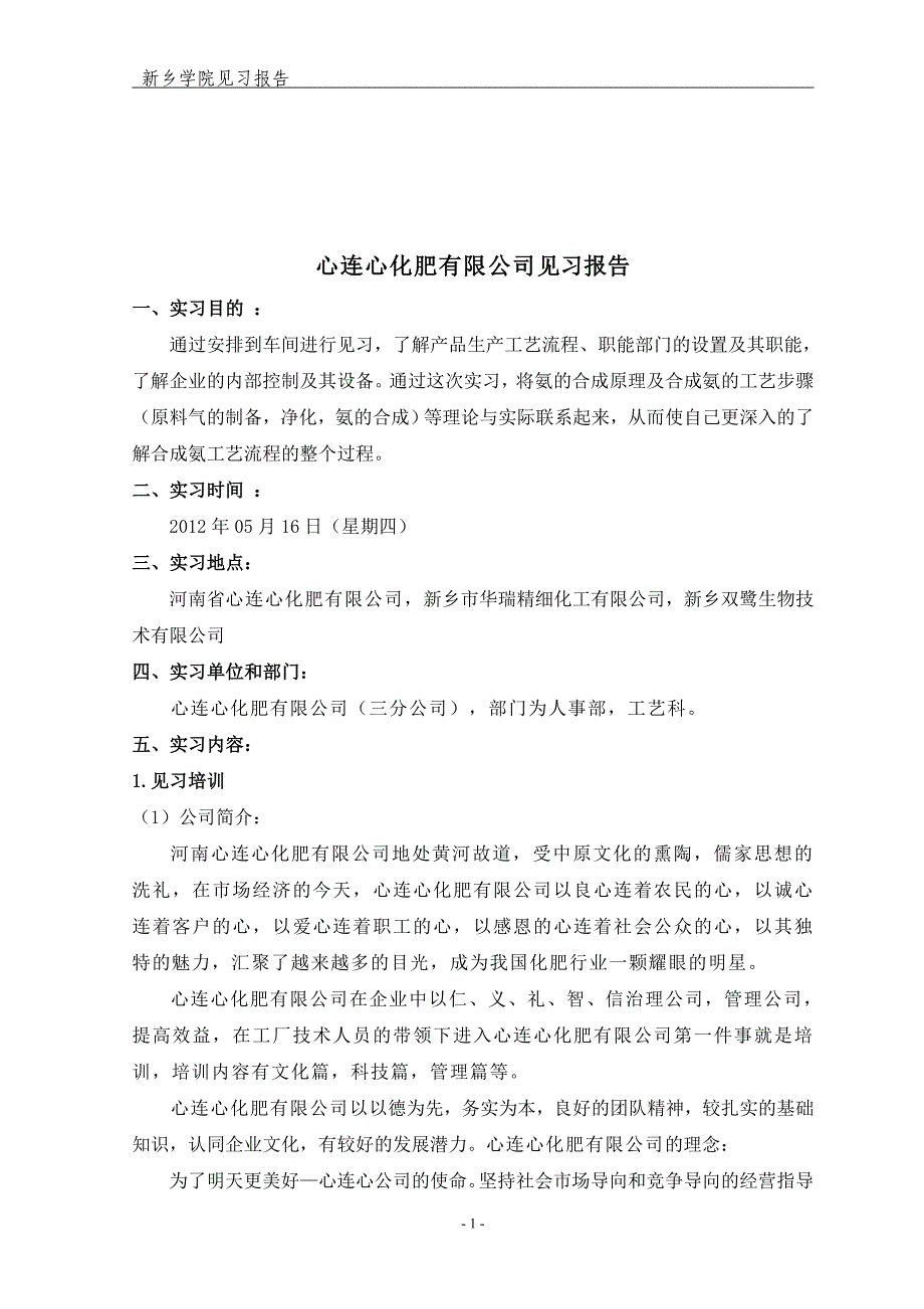 新乡学院实习报告心连心_第2页