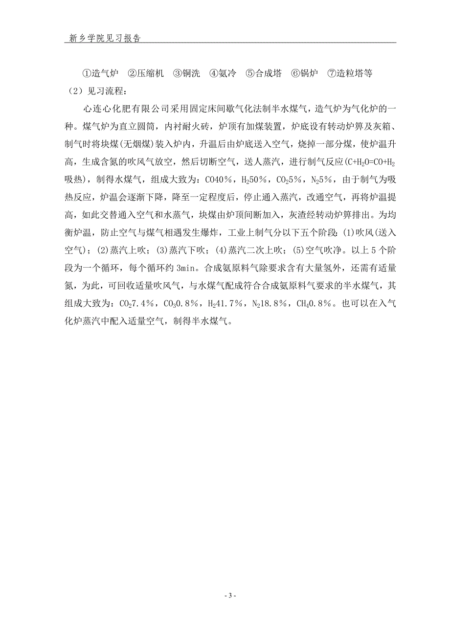 新乡学院实习报告心连心_第4页