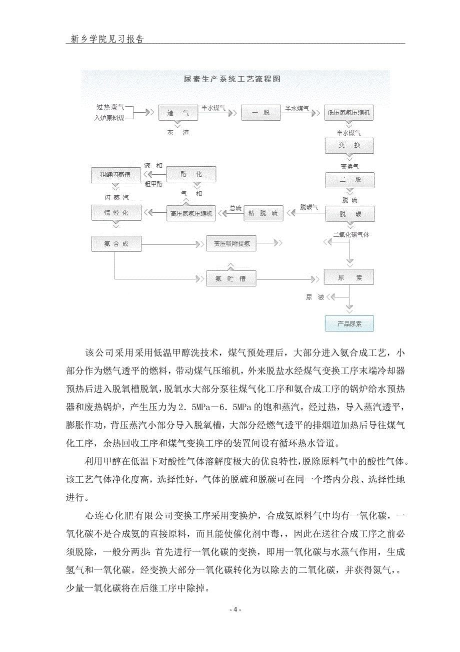 新乡学院实习报告心连心_第5页