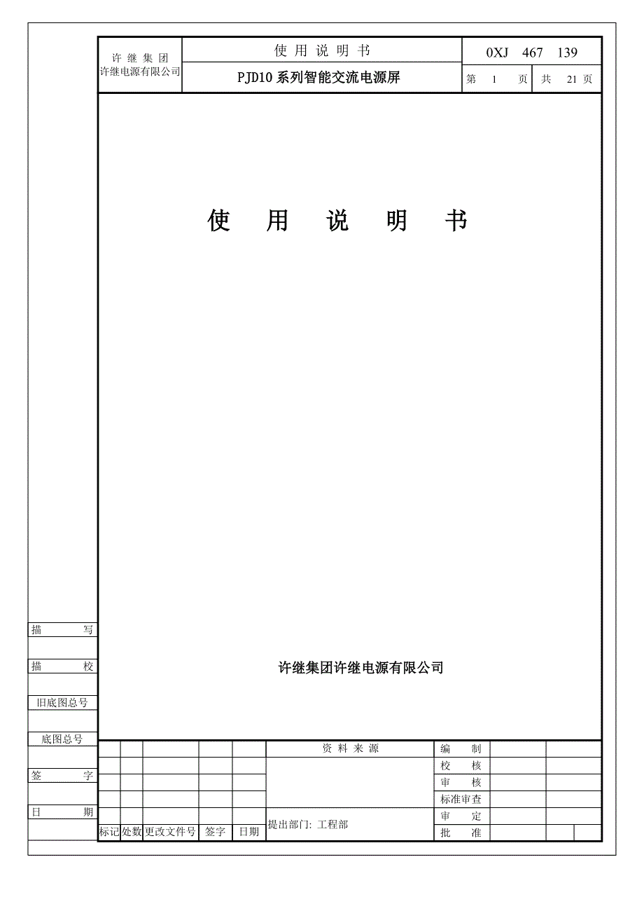 PJD10使用说明书_第1页