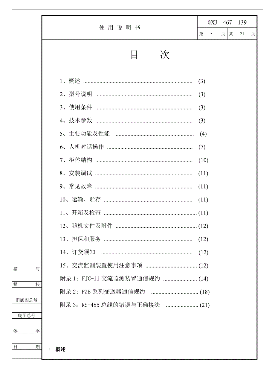 PJD10使用说明书_第2页