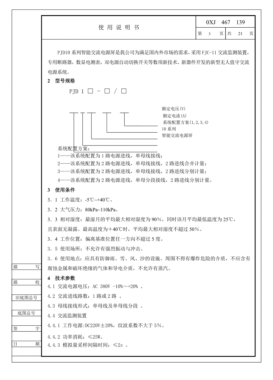 PJD10使用说明书_第3页