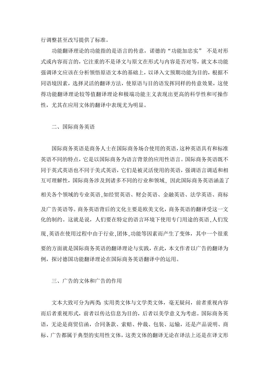 德国功能翻译理论在国际商务英语翻译中的运用【国际贸易论文】_第2页