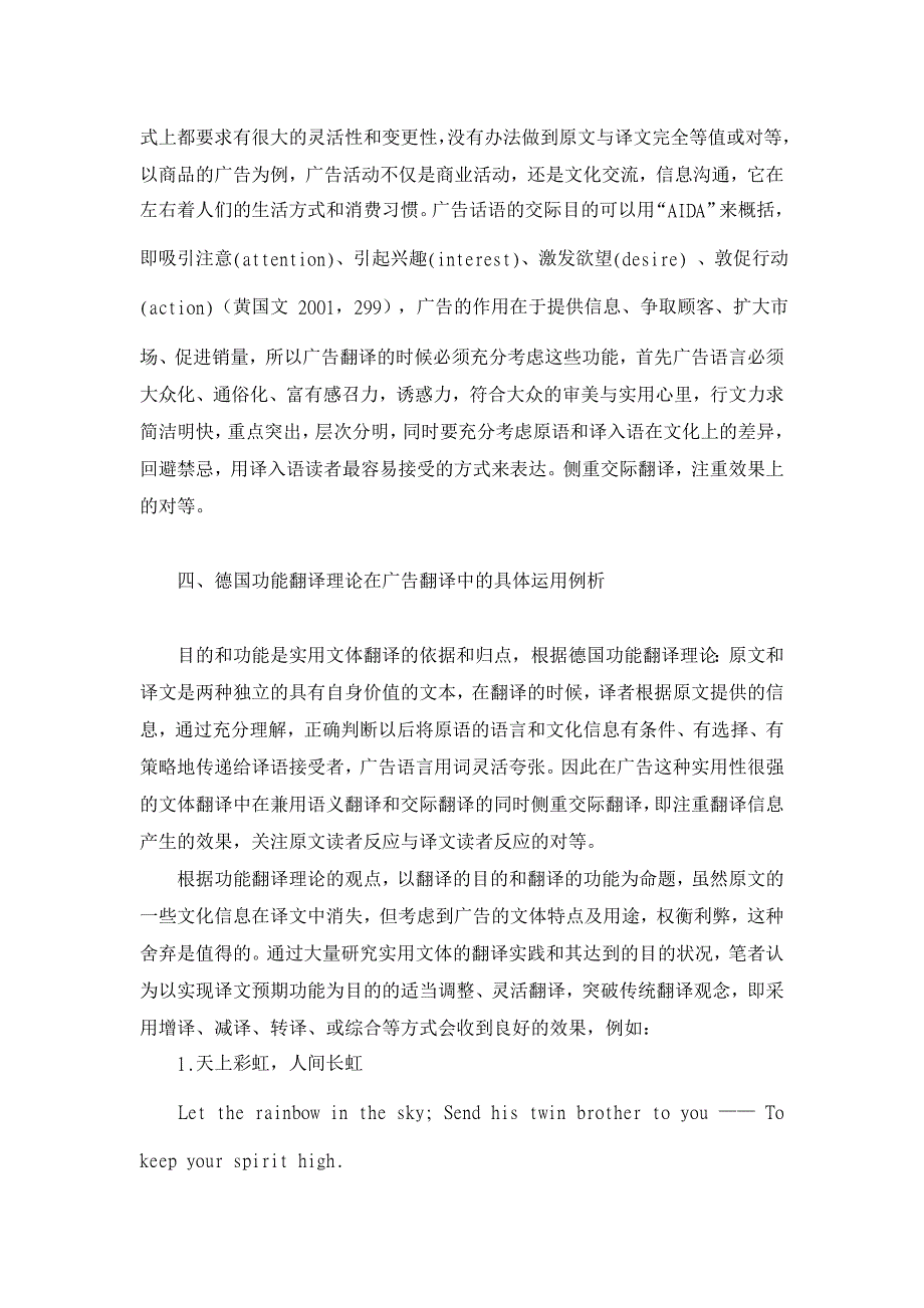 德国功能翻译理论在国际商务英语翻译中的运用【国际贸易论文】_第3页