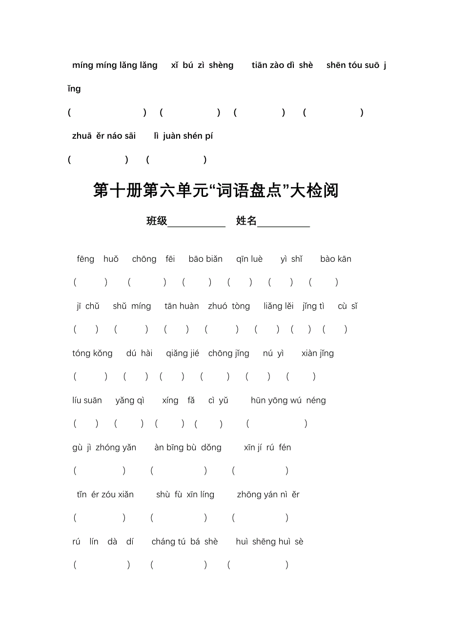 小学语文第十册第5、6单元综合测试_第2页