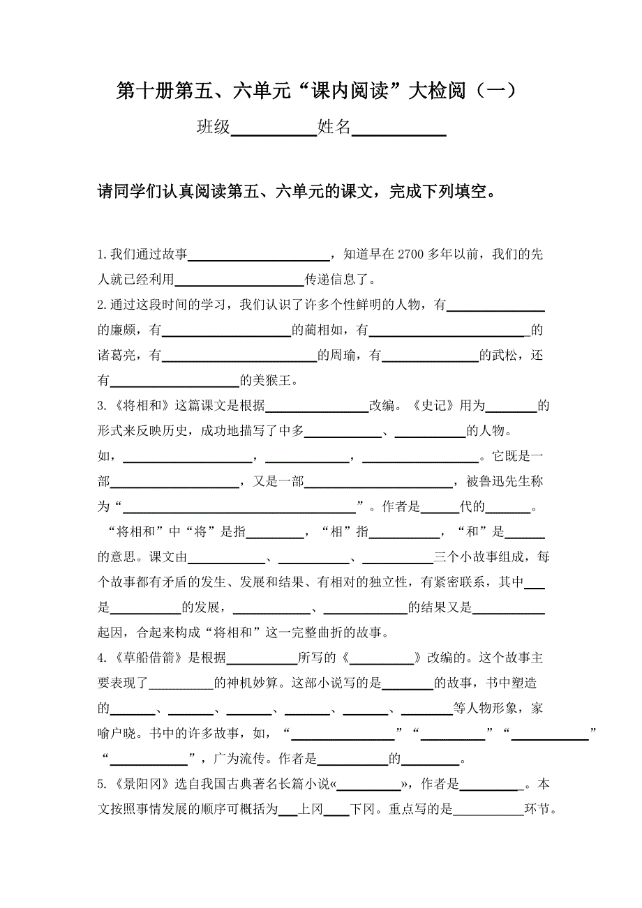 小学语文第十册第5、6单元综合测试_第3页