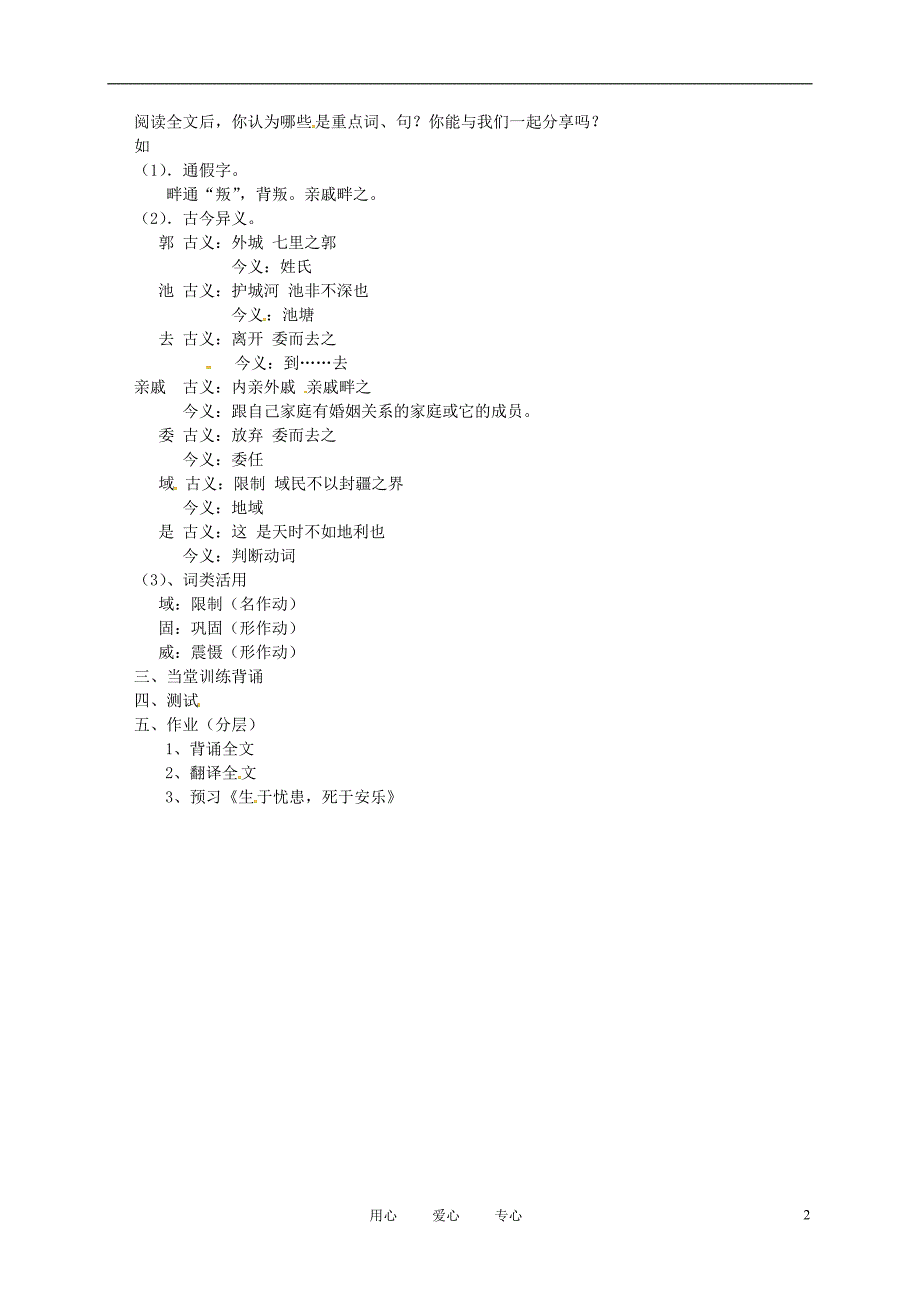 广东省珠海市九年级语文《得道多助，失道寡助》教案_第2页