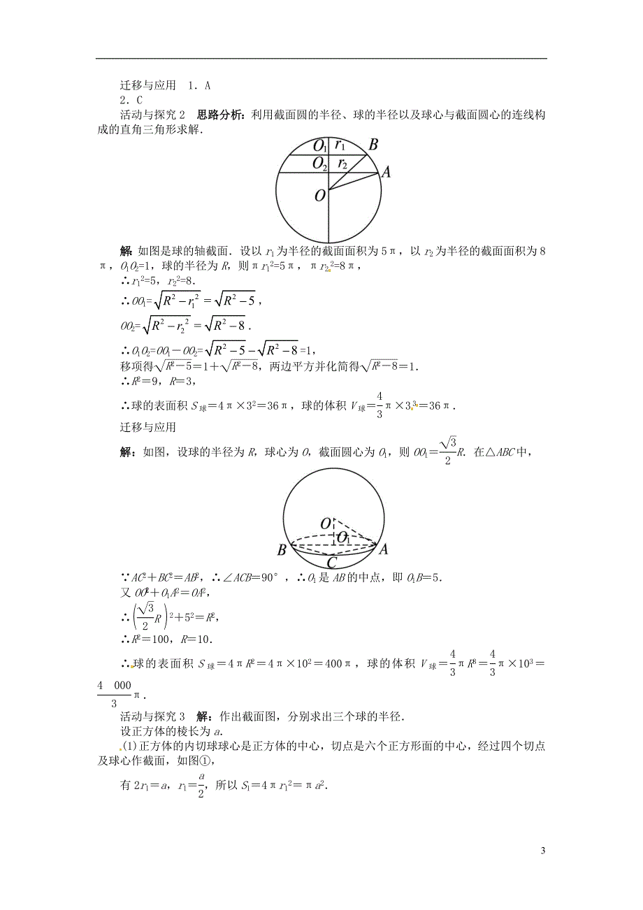 高中数学 第一章132球的体积和表面积导学案 新人教A版必修2_第3页