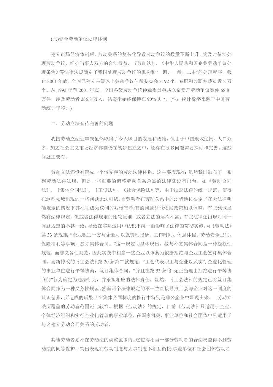 劳动法论文劳动者权益保障_第3页