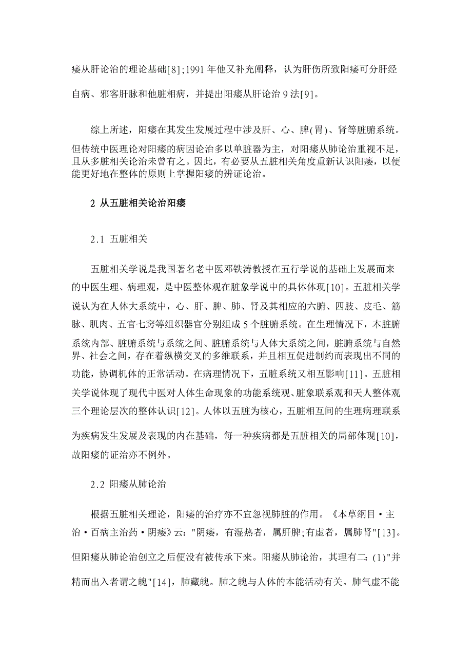 从五脏相关学说试论阳痿的辨治【医学论文】_第3页