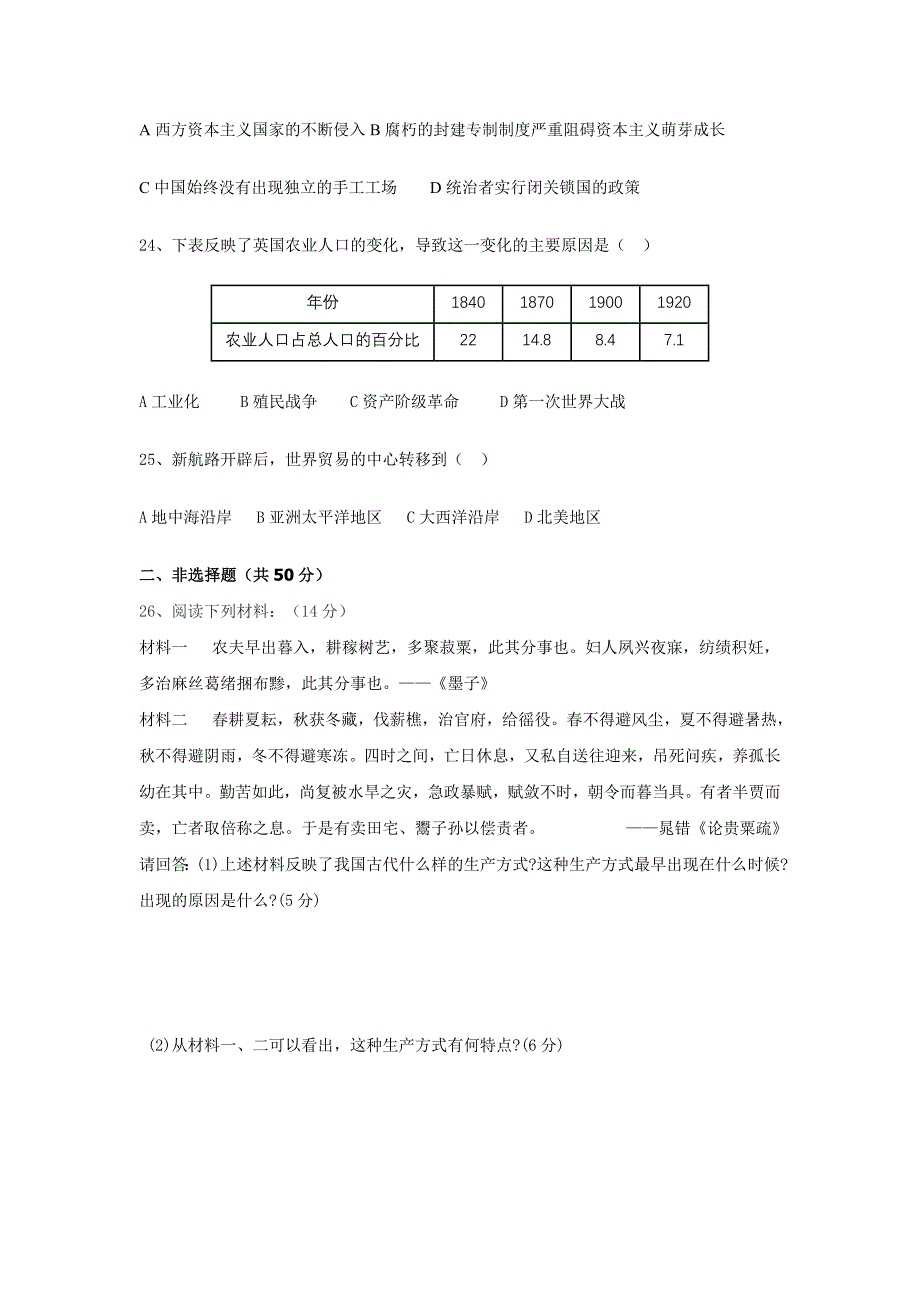 高一年级历史必修二第一次月考试题_第4页