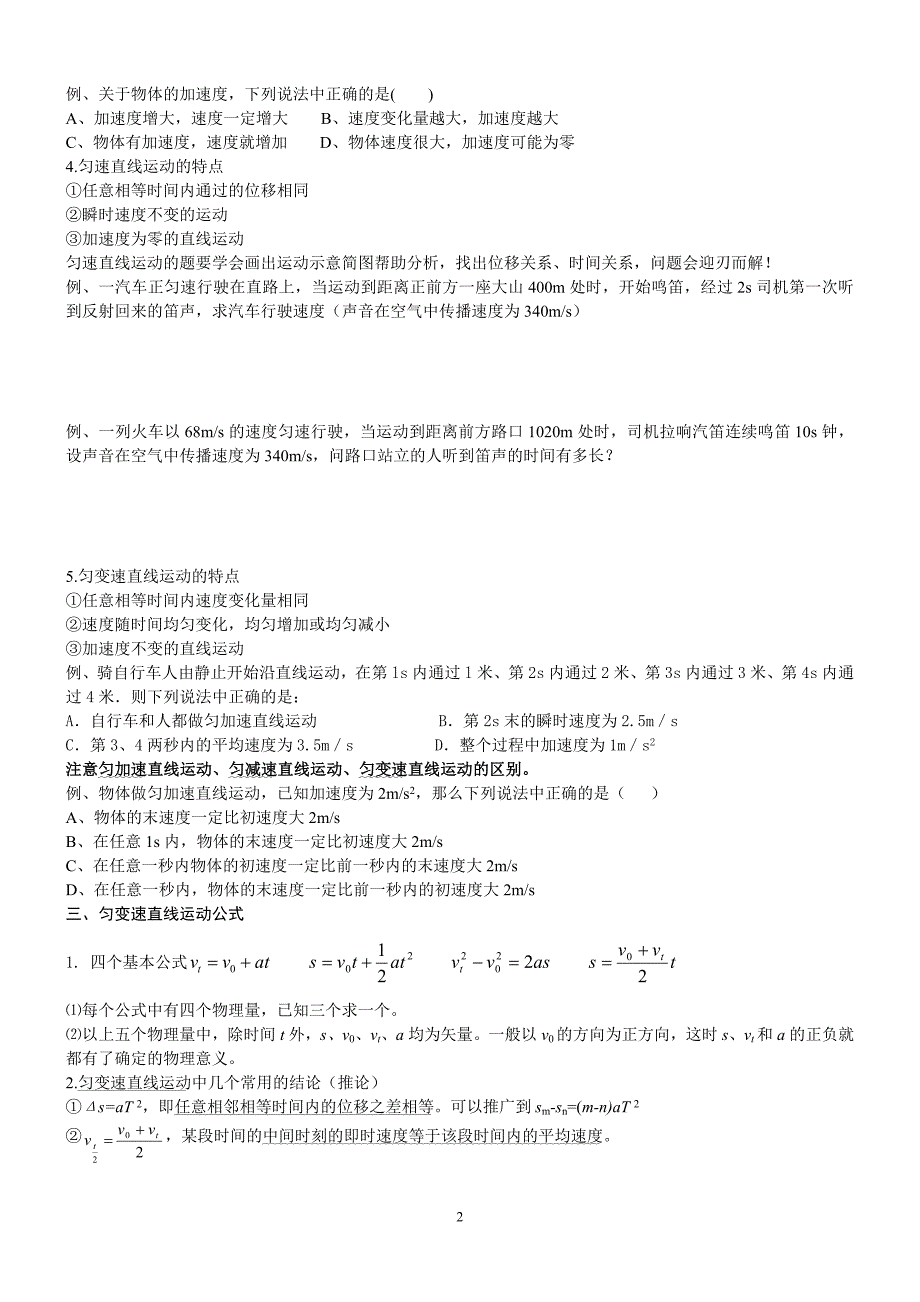 辅导之质点运动及匀变速直线运动_第2页